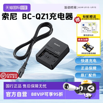 【自营】索尼(SONY)BC-QZ1相机电池充电器 A7M4/A7RM5/A7RM4/A7RM3/A7M3/A6700/A6600/A9系列电池NP-FZ100用