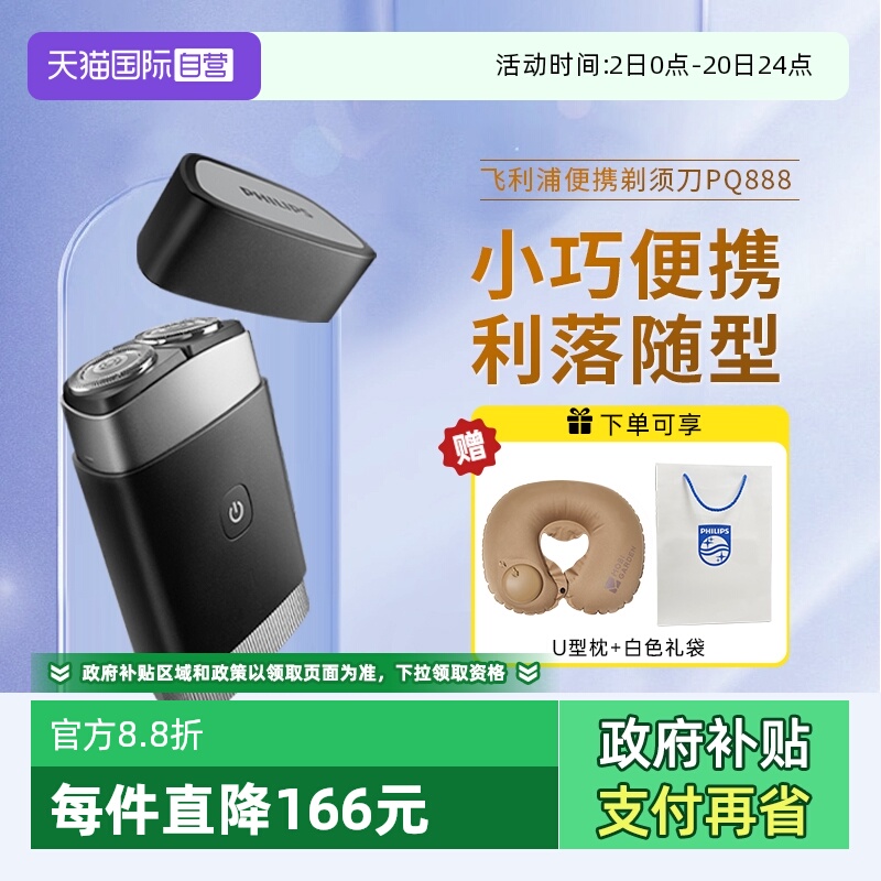 【自营】飞利浦电动剃须刀PQ888进口刮胡须配件男士便携刀头礼物