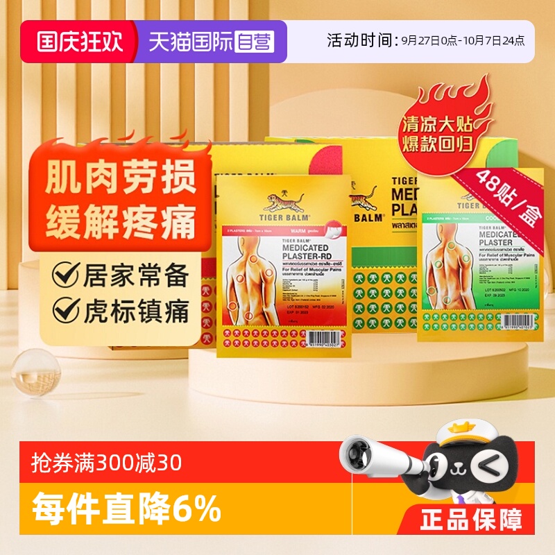 缓解肌肉疼痛症状 泰版含辅助贴