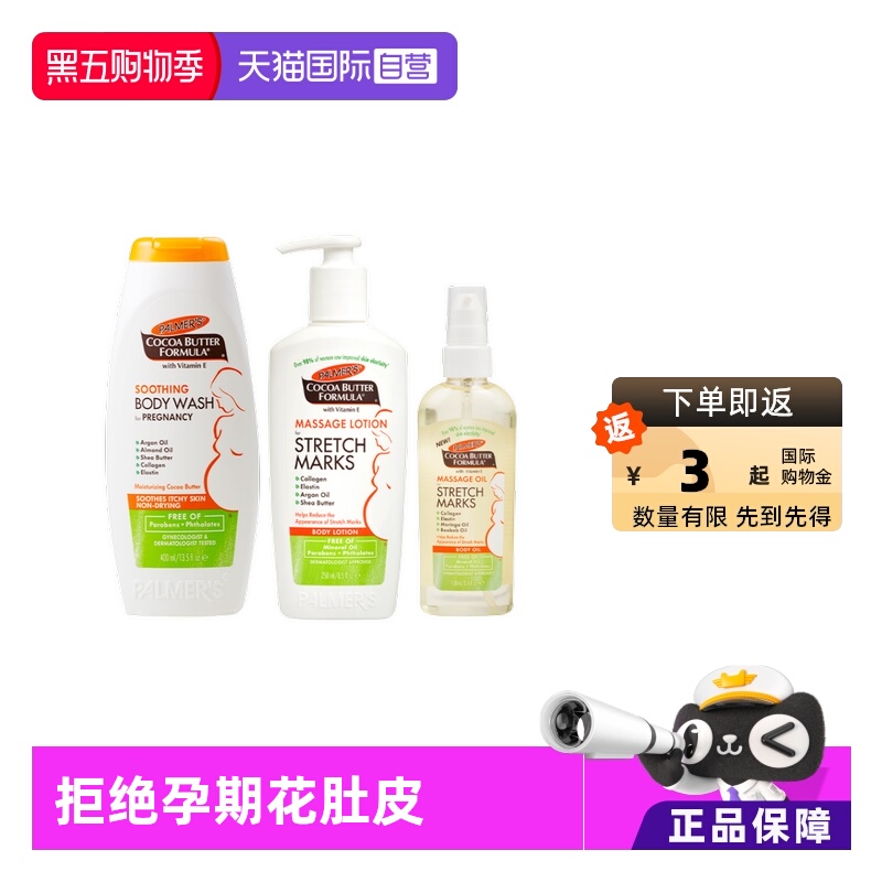 帕玛氏淡化妊娠纹孕期纹路修复