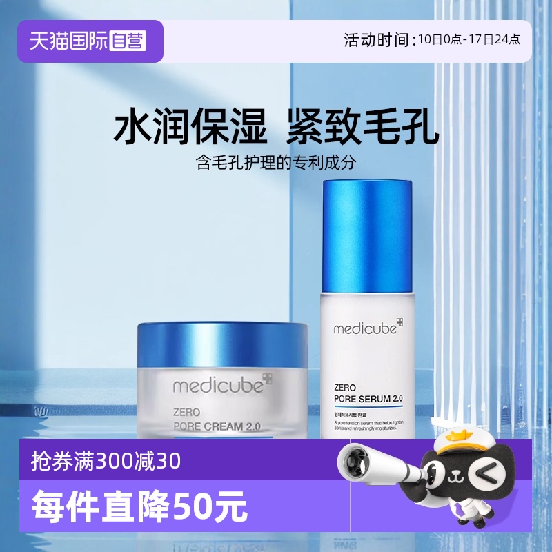【自营】Medicube美蒂秋芙面霜紧致收缩毛孔精华保湿控油敏感肌肤