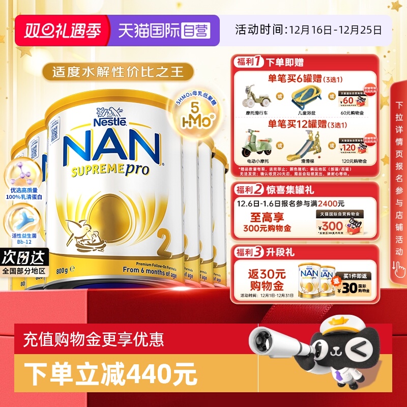 【自营】雀巢澳版超级能恩2段5HMO适度水解婴幼儿奶粉800g*6罐