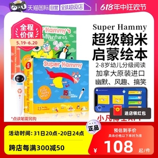 第一套阅读3 Super 2套装 超级翰米绘本幼儿英语读物 Hammy加拿大进口英文绘本原版 点读版 英文 8岁英语幼儿园阅读 我 自营