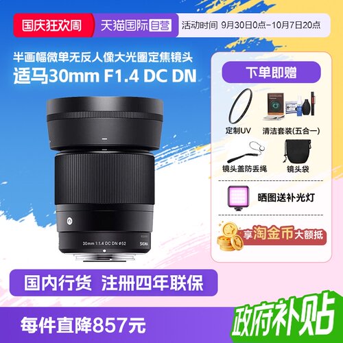 自营微单镜头适马30mmF1.4