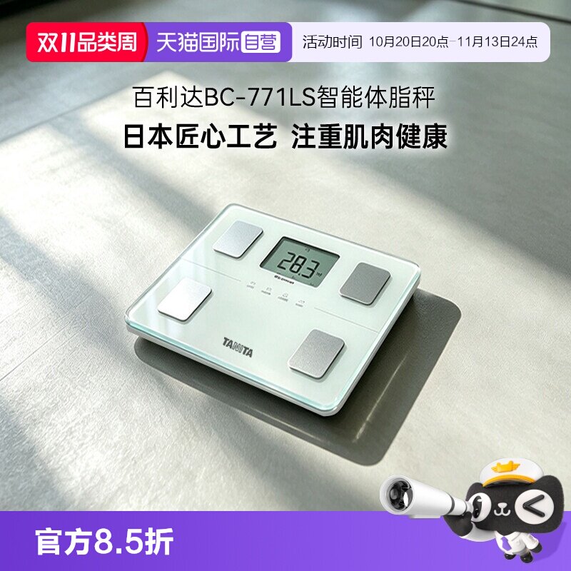 【自营】日本百利达TANITA家用人体重测量BC-771LS智能精准体脂秤