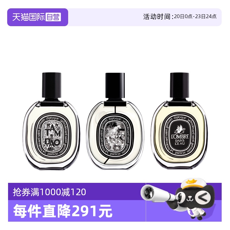 【自营】Diptyque/蒂普提克淡香精系列香水肌肤之花影中之水75ml