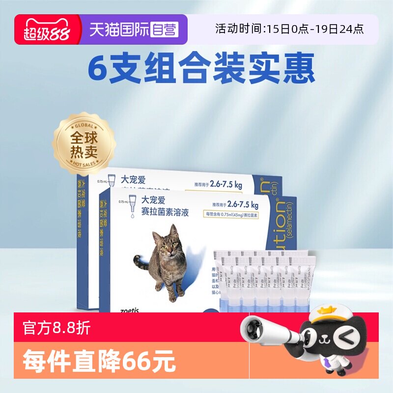 大宠爱成猫体内外驱3支 159元 - 线报酷