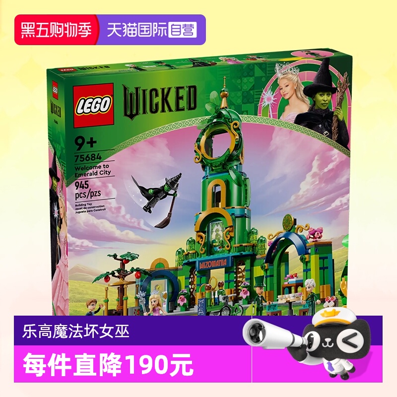 乐高积木75684欢迎来到翡翠城