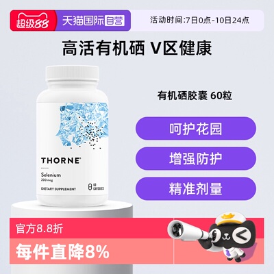 【自营】Thorne悦恩天然活性有机硒易吸收抗氧化提高免疫力M225