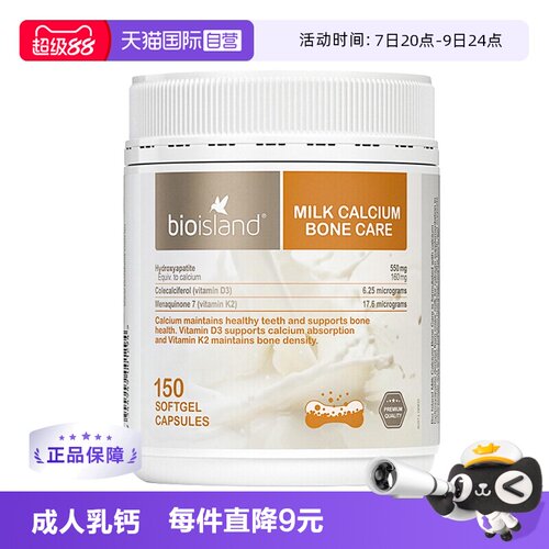 bioisland牛乳钙维生素D