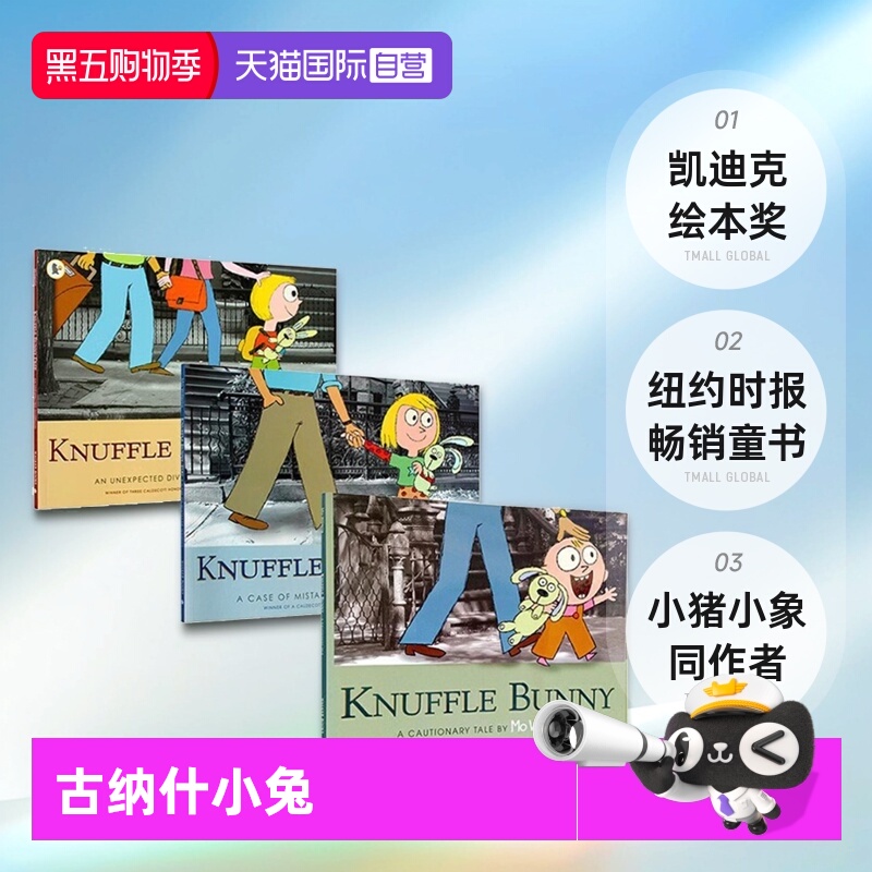 古纳什小兔三部曲小猪小象同作者