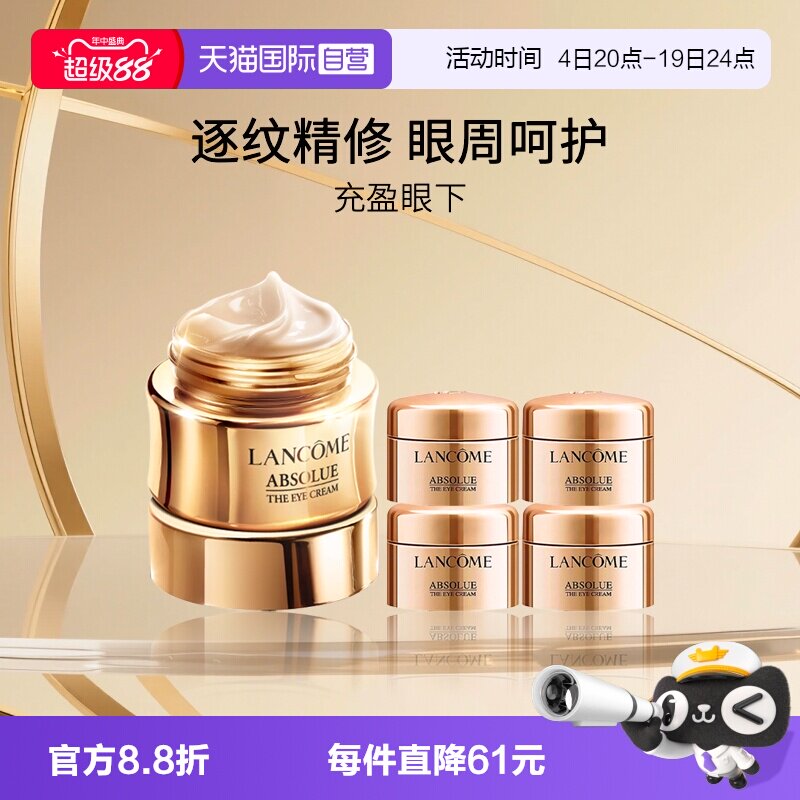 兰蔻菁纯紧致抗皱眼霜