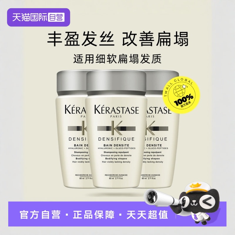 【自营】【包邮】3瓶卡诗白金赋活洗发水丰盈蓬松改善细软80ml*3