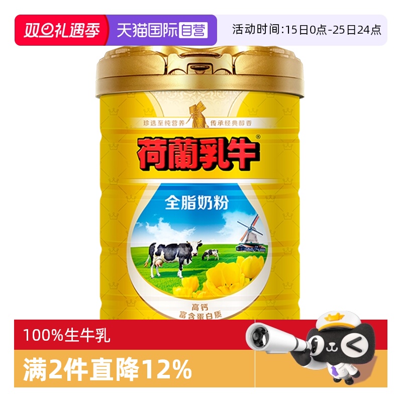 【自营】荷兰乳牛法国原罐进口全脂高钙全家成人牛奶粉800g