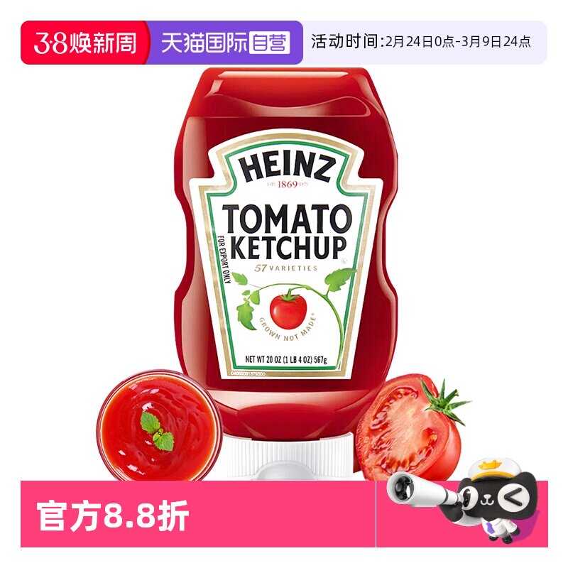 【自营】进口Heinz亨氏番茄酱567g家用挤压瓶0低脂蕃茄沙司手抓饼