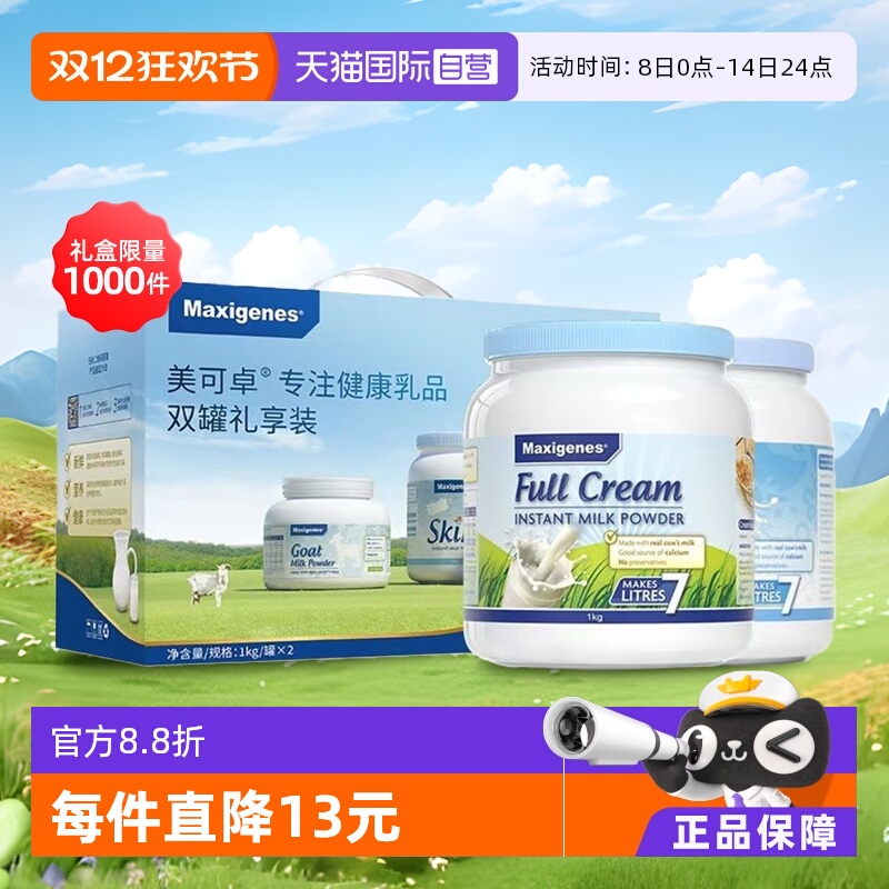 【自营】澳洲美可卓蓝胖子成人中老年全脂高钙青少年牛奶粉*2