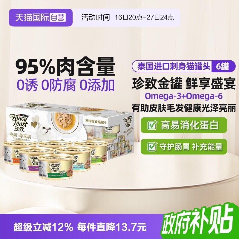 珍致猫罐头泰国猫零食罐图片