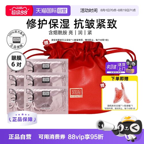 【自营】Erno Laszlo/奥伦纳素精华眼膜6对淡化细纹紧致修护保湿