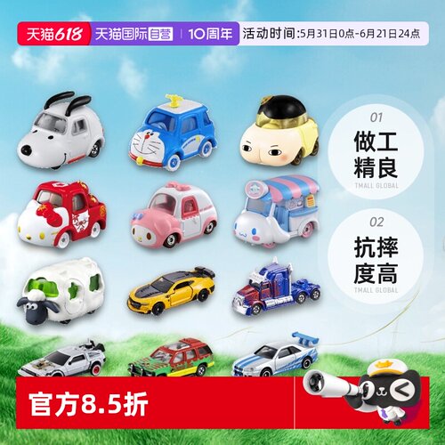 TOMY多美卡合金小汽车米奇凯蒂猫