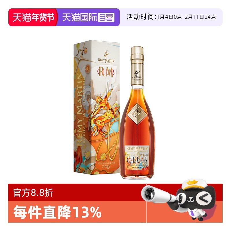 【自营】人头马CLUB500ml 时来运转限量版 进口洋酒 正品行货