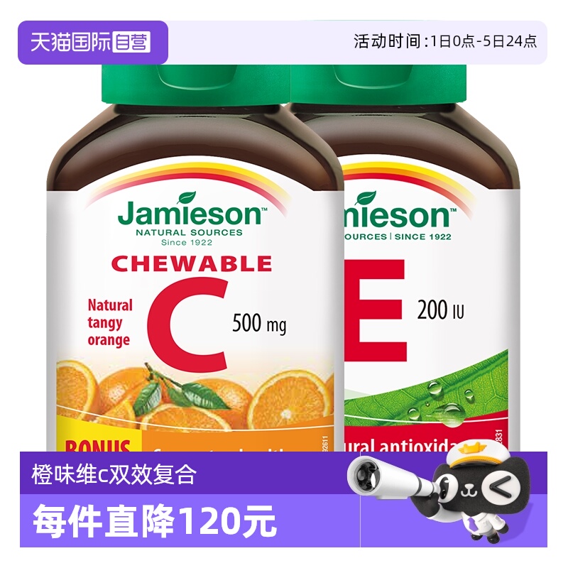 jamieson健美生+美颜进口维生素c