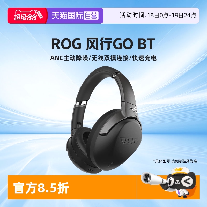 华硕风行GOBT双模蓝牙耳机