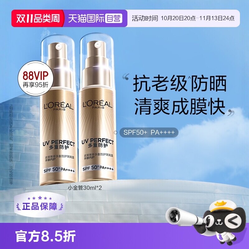 【自营】欧莱雅防晒小金管双支面部身体防晒霜女保湿隔离乳SPF50