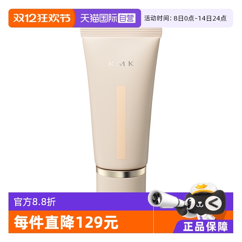 【自营】RMK[2024新品]水漾光彩粉霜30g 粉底液持妆自然保湿持久