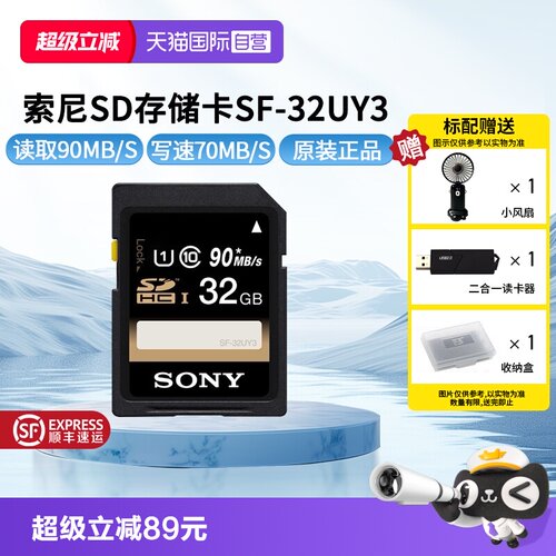 SONY索尼SD卡相机32GB