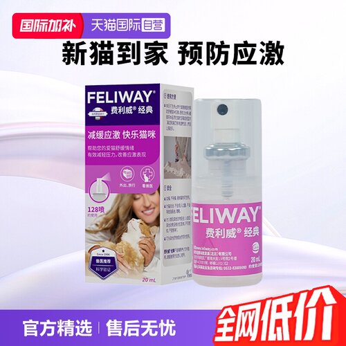 猫用费利威FELIWAY情绪管理