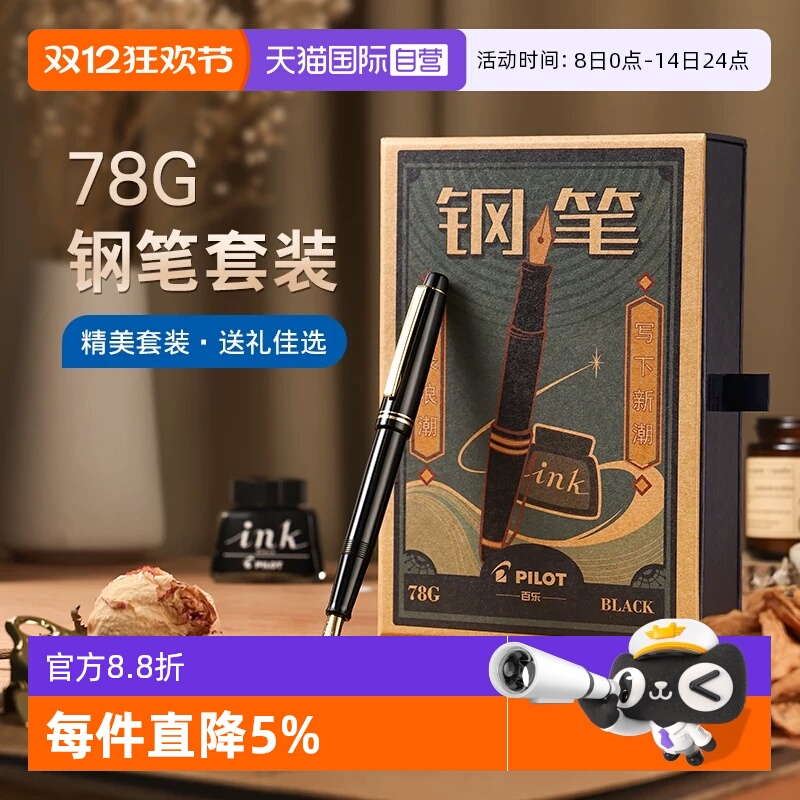 ӪPILOT78Gֱ޶װ78G+ѧרÿ滻īҳߵīˮֱʹٷ콢Ʒ 63.57Ԫ(88VIP 95)