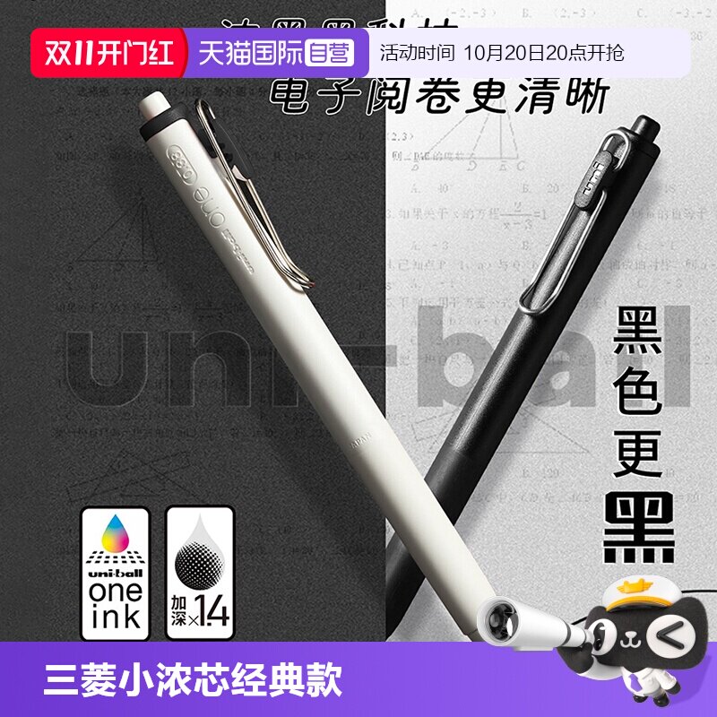 【自营】uni三菱浓墨黑科技小浓芯中性笔uniball one按动式学生黑科技黑色水笔速干签字笔办公书写文具