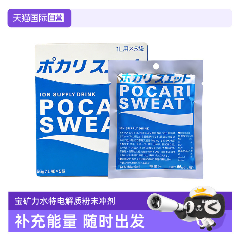 【自营】Pocari Sweat/宝矿力水特电解质粉末冲剂 66g×5袋/盒