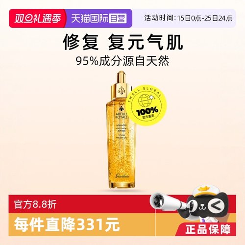 【自营】双支 Guerlain娇兰复原蜜帝皇蜂修护精华液50ml补水保湿
