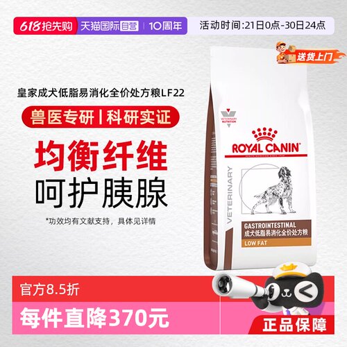 自营皇家LF22成犬低脂易处方粮
