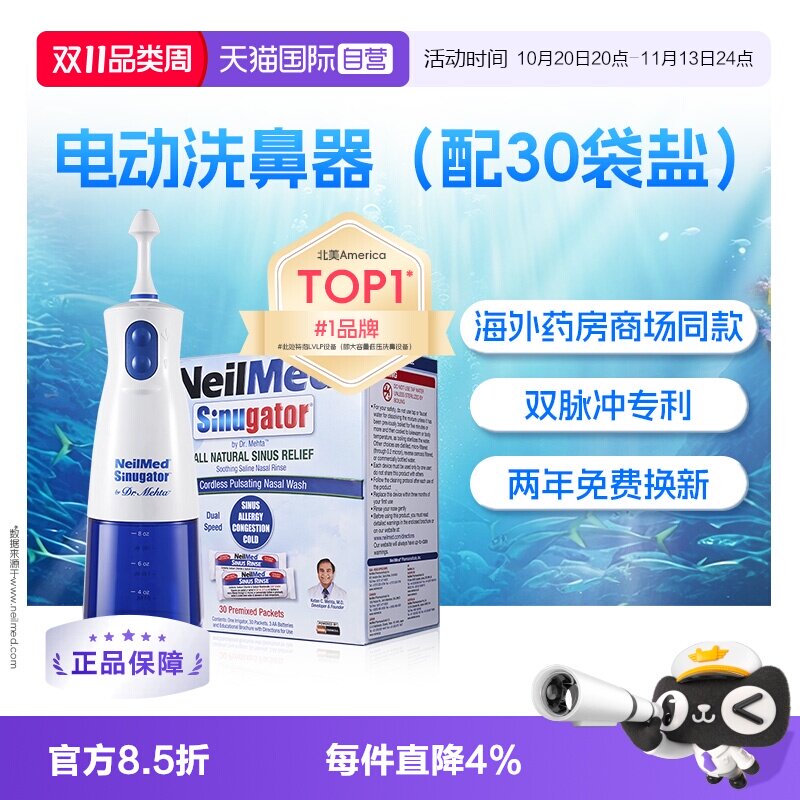 【自营】NeilMed电动洗鼻器鼻炎成人鼻腔冲洗器冲鼻器专用洗鼻盐