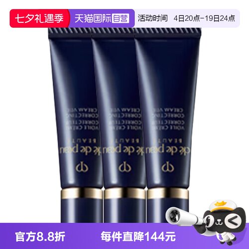 【自营】CPB/肌肤之钥妆前长管防晒隔离霜3ml*3妆前乳服帖保湿