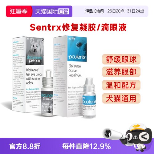 【自营】Sentrx美国闪粹角膜修复凝胶猫咪狗发炎眼药水宠物滴眼液