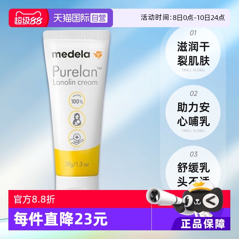 【自营】美德乐medela 乳头膏产后哺乳孕期防皲裂100%纯羊脂膏37g