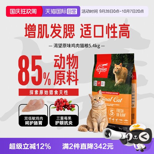 Orijen/渴望全阶段原味鸡肉猫粮