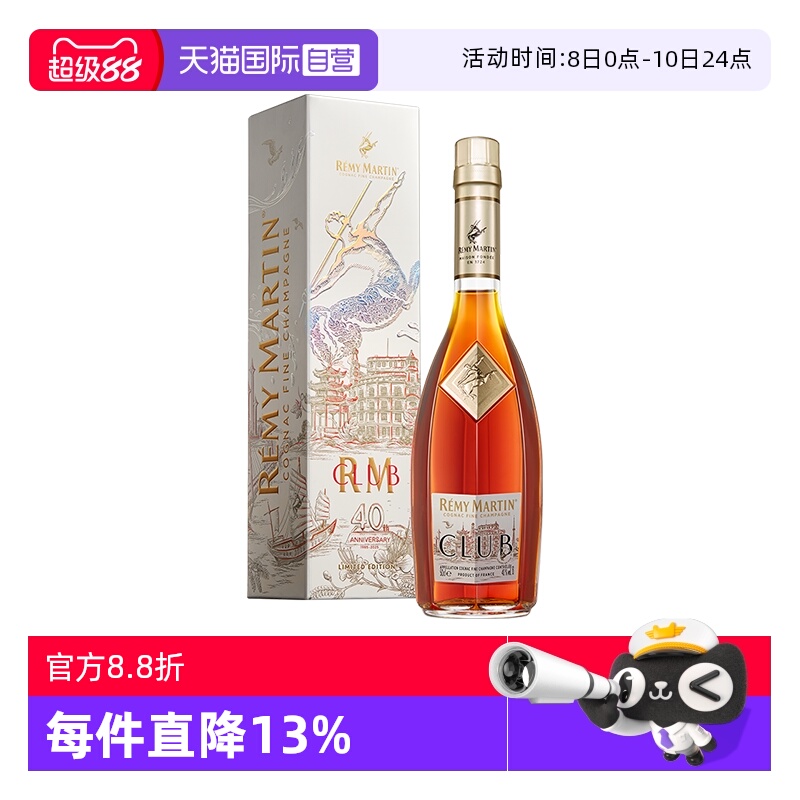 【自营】人头马CLUB500ml 浪起浪涌 潮汕限量版 进口洋酒正品行货