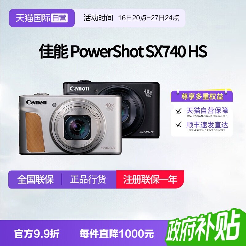 【自营】佳能SX740 HS 高清数码相机40倍光学SX740长焦旅游卡片机										