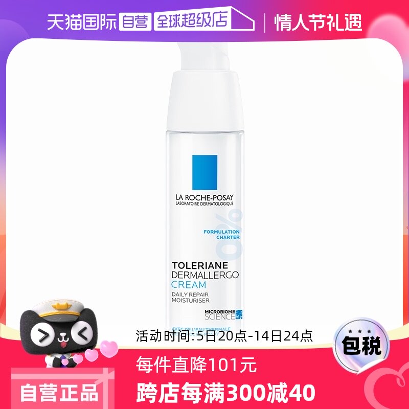 【自营】Laroche理肤泉特安修复霜安心霜修护乳乳液40ml舒缓滋润