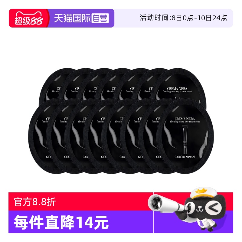 【自营】阿玛尼黑钥匙7肽眼霜1ml*15片眼部保湿试用旅行装