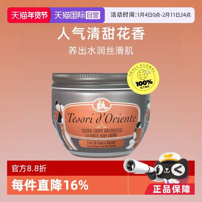 【自营】东方宝石保湿滋润留香补水水莲花身体乳意大利持久正品