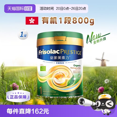 婴幼儿牛奶粉Friso/美素佳儿