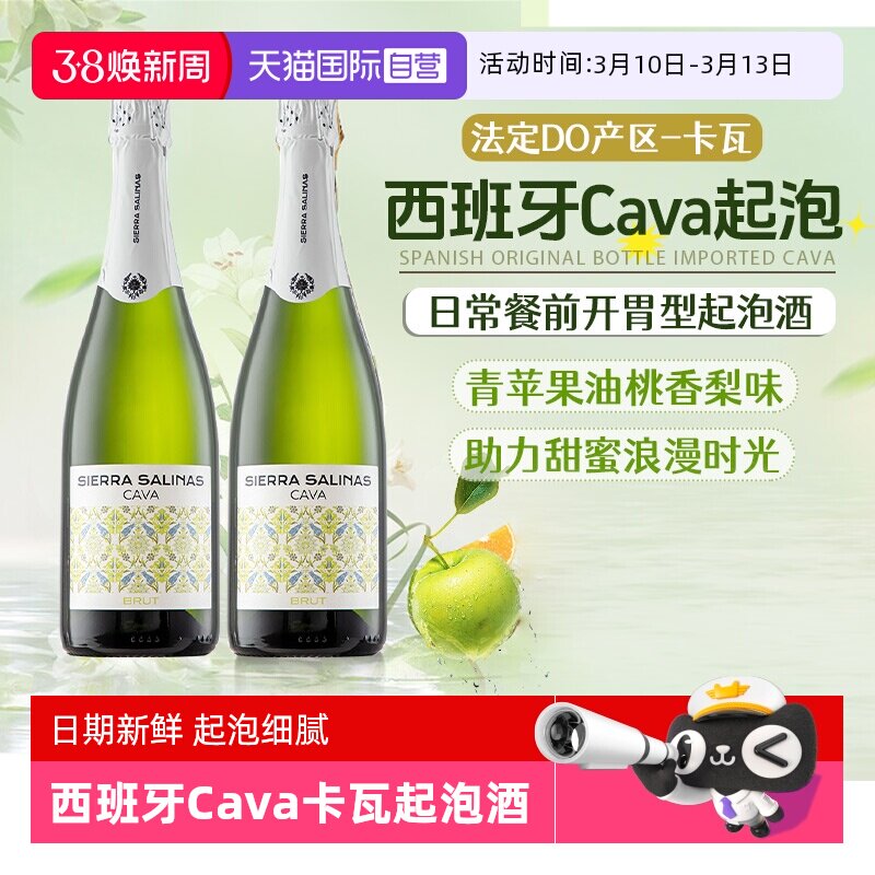 【自营】西班牙原瓶进口法定产区cava卡瓦起泡酒天然高泡赠香槟杯