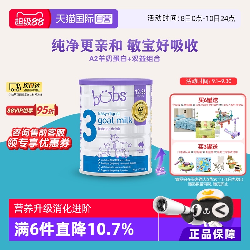 【自营】澳洲bubs婴儿a2配方益生菌益生元藻油dha羊奶粉3段800g