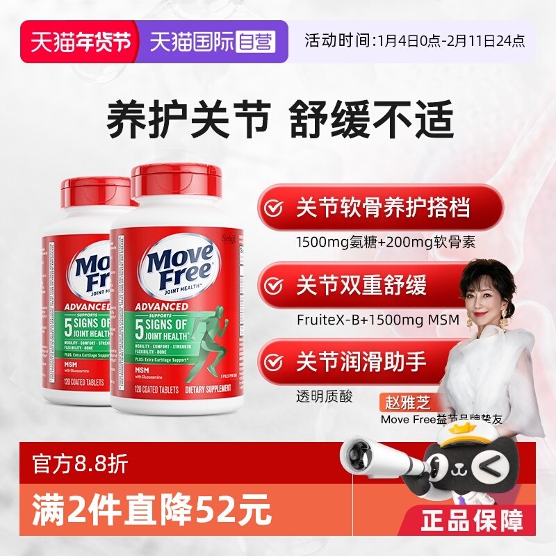 ����Ӫ�����Move Free����ά���������عؽ��̱갱��120*2������ 273.86Ԫ