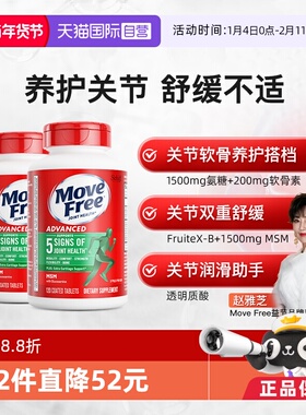 【自营】益节Move Free氨糖维骨力软骨素关节绿标氨糖120*2中老年